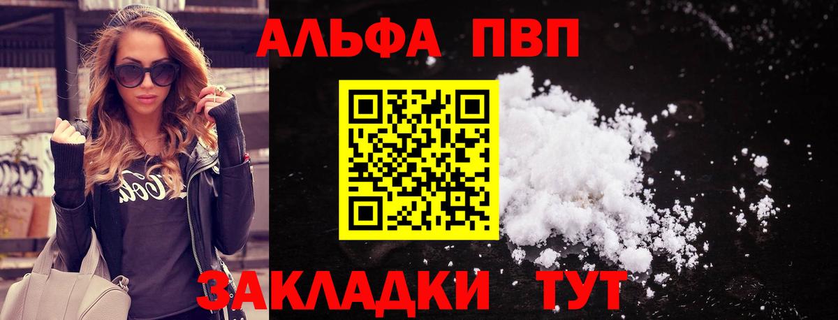 Альфа ПВП кристаллы Белогорск