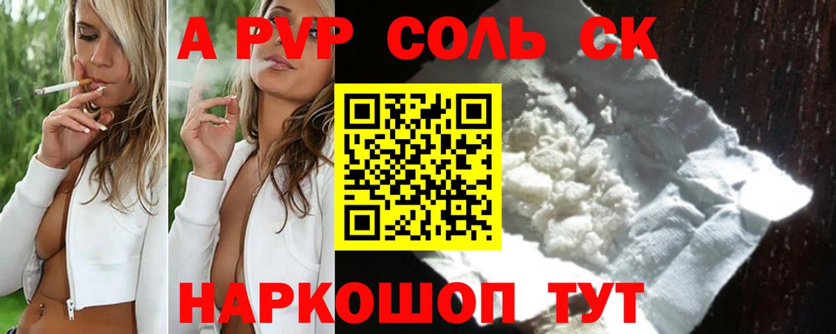 Alpha PVP крисы CK  Alpha PVP Crystall  где найти наркотики  APVP  Вход с VPN  Белогорск 