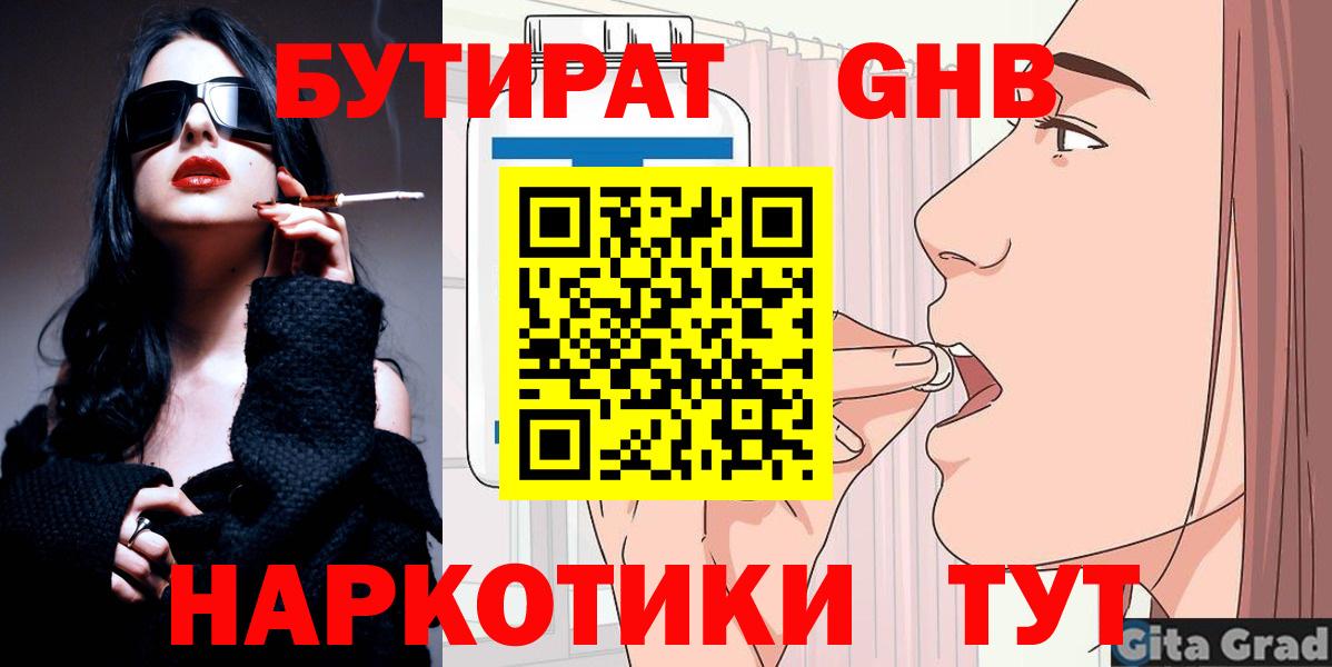 Бутират вода Белогорск