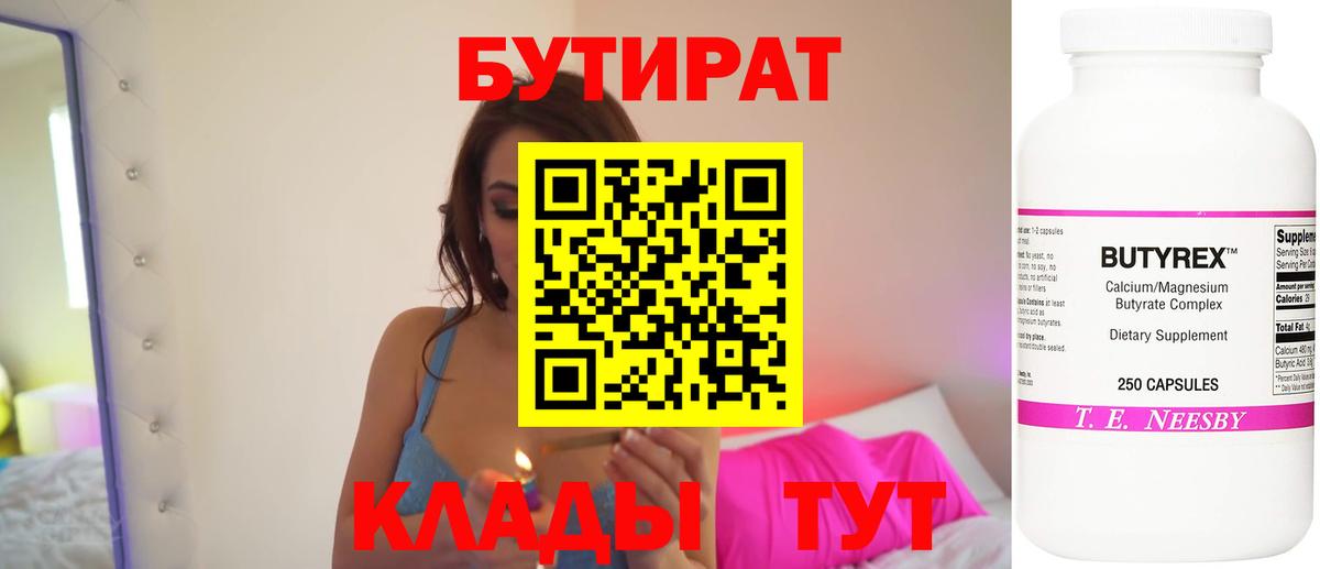 Бутират бутик  Вход с VPN  Белогорск 