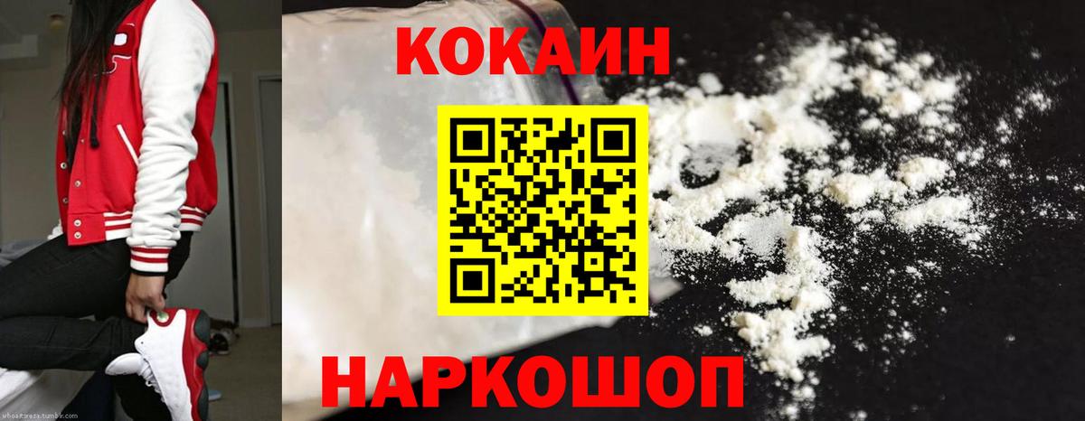 Кокаин 98% Белогорск