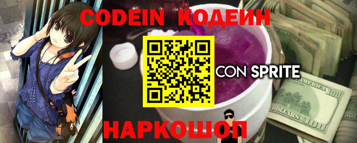 Codein Purple Drank Белогорск