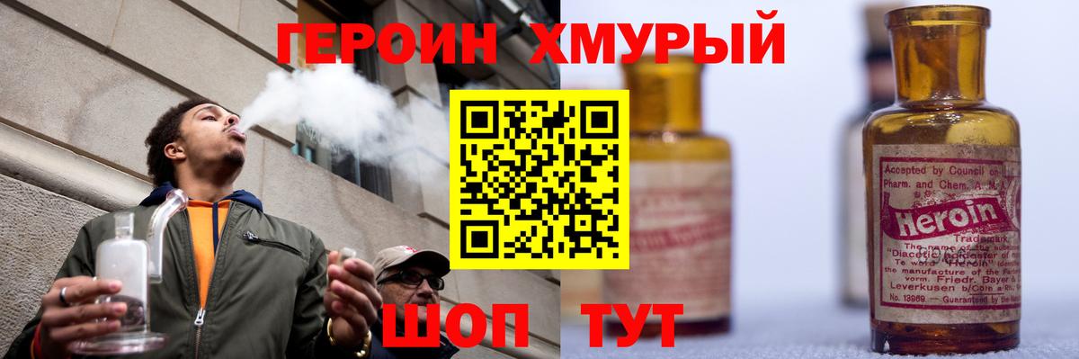 ГЕРОИН  Вход с VPN  Белогорск  Героин гречка 