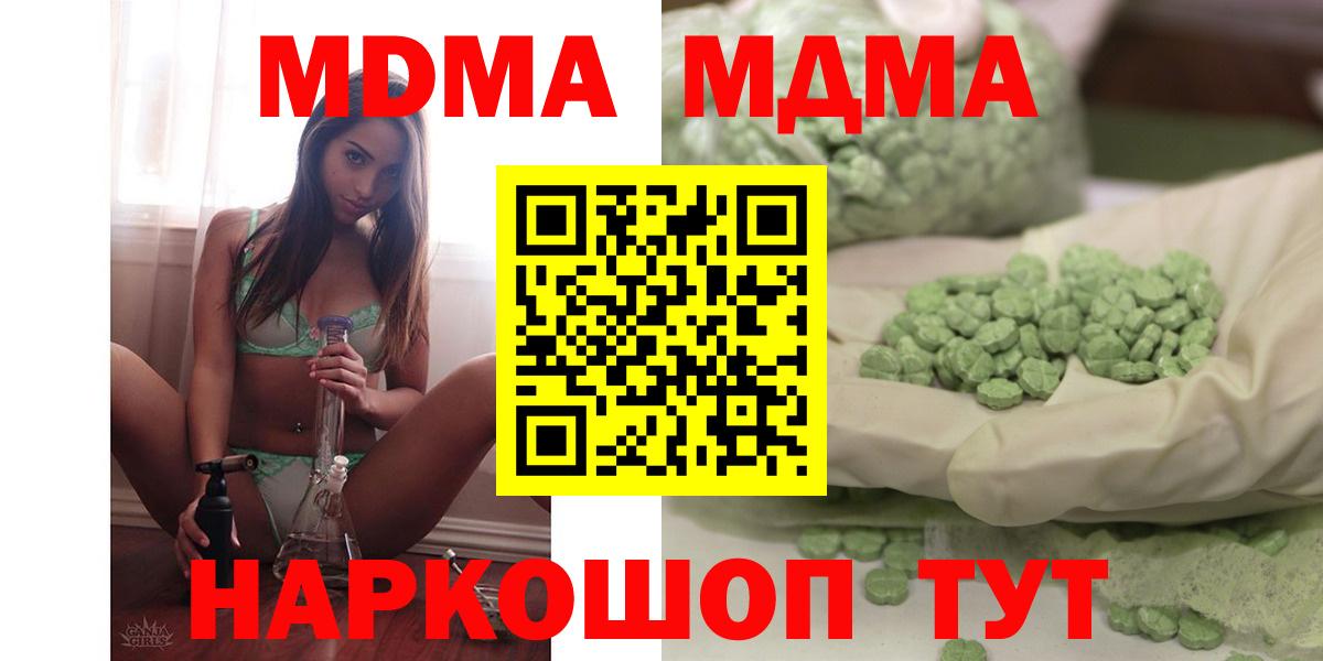 МДМА  МДМА crystal  Вход с VPN  Белогорск 