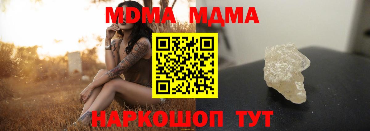 MDMA кристаллы Белогорск