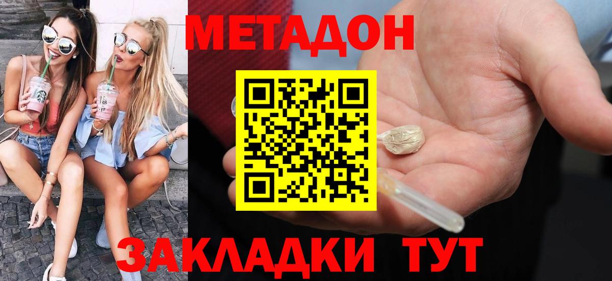 Белогорск  МЕТАДОН кристалл  Вход с VPN 
